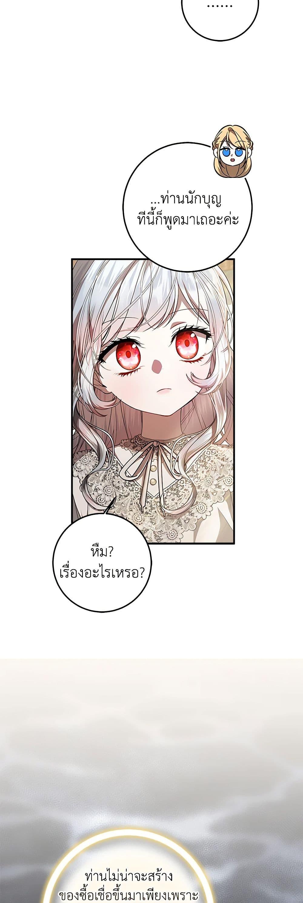 I Adopted A Villainous Dad ตอนที่ 49 16
