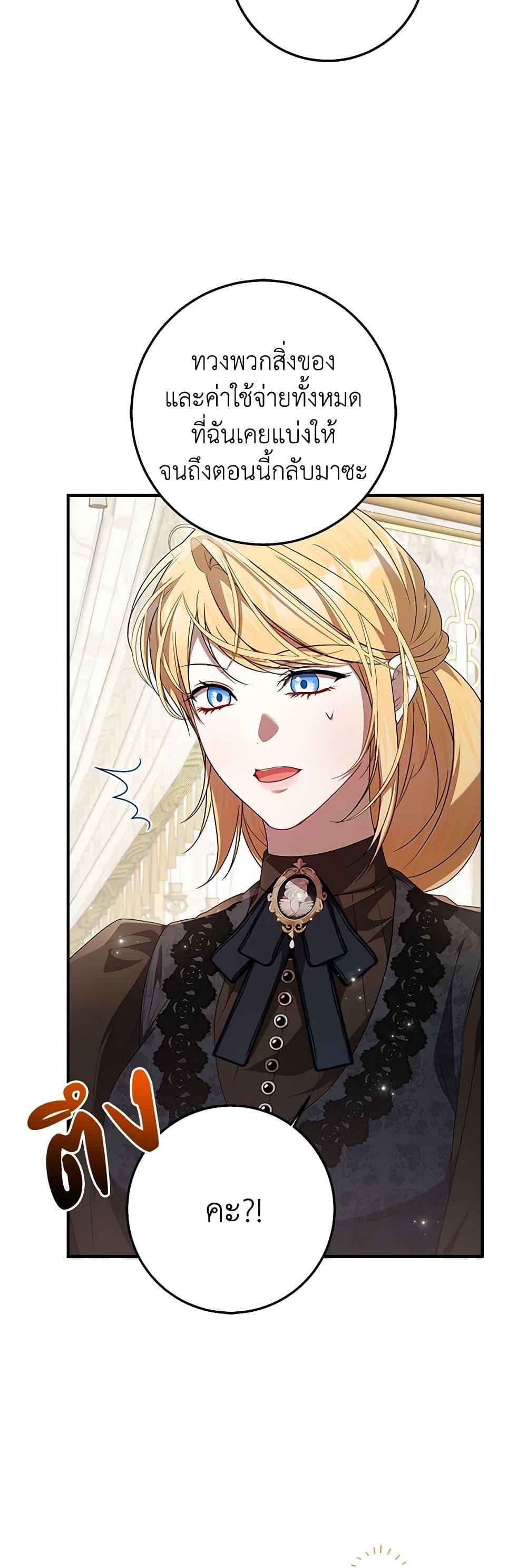 I Adopted A Villainous Dad ตอนที่ 49 12
