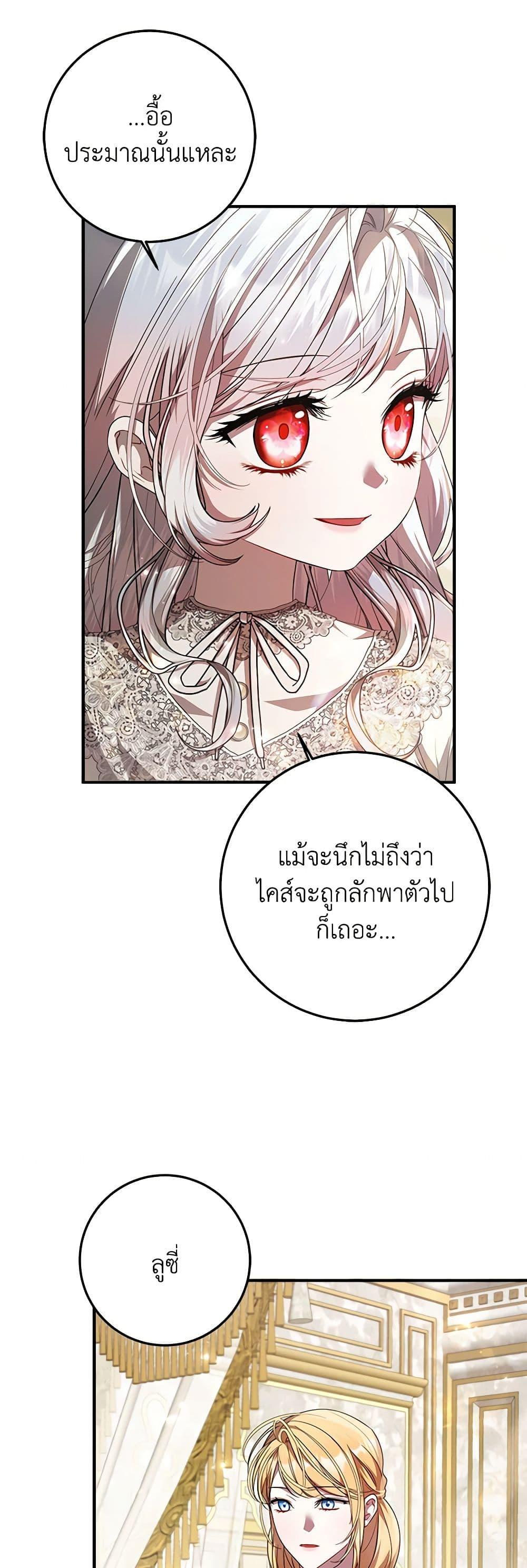 I Adopted A Villainous Dad ตอนที่ 49 18