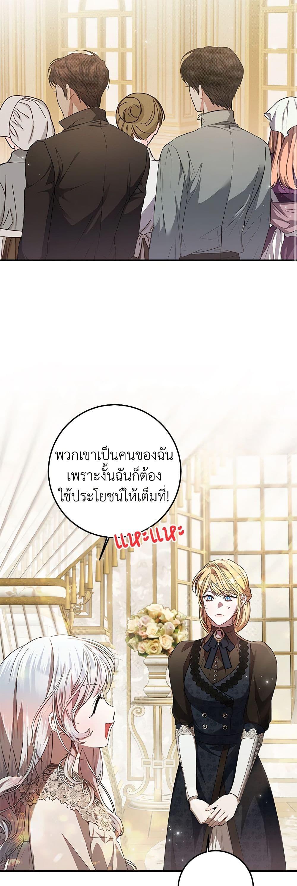 I Adopted A Villainous Dad ตอนที่ 49 15