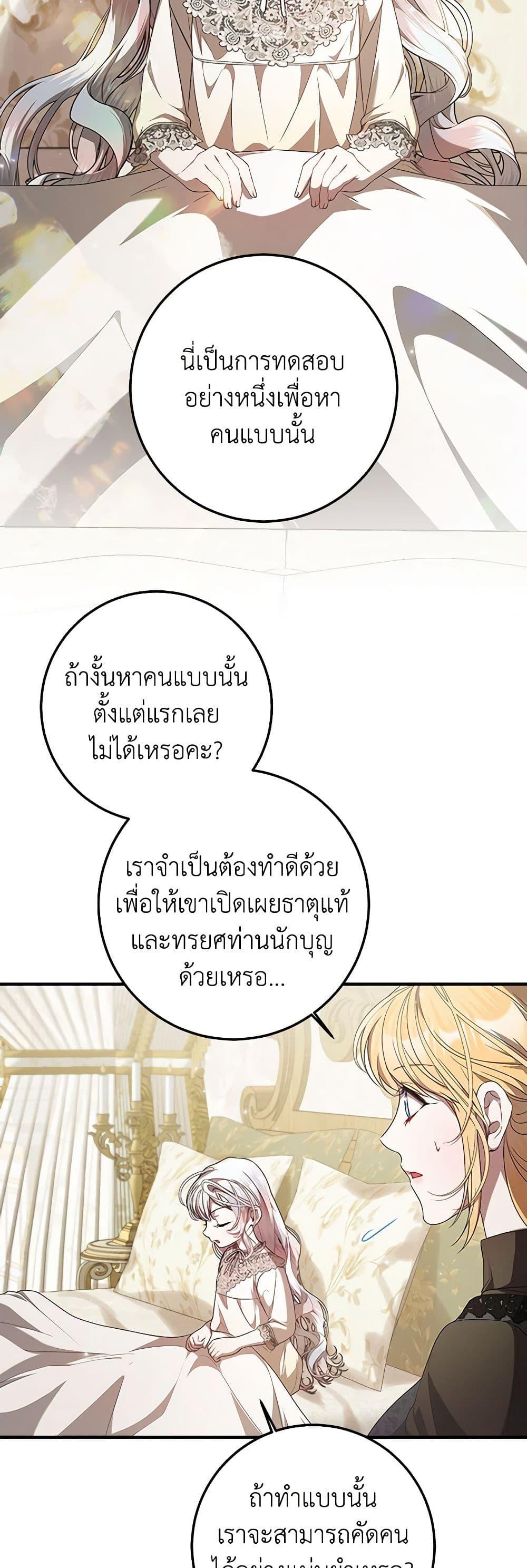I Adopted A Villainous Dad ตอนที่ 49 23