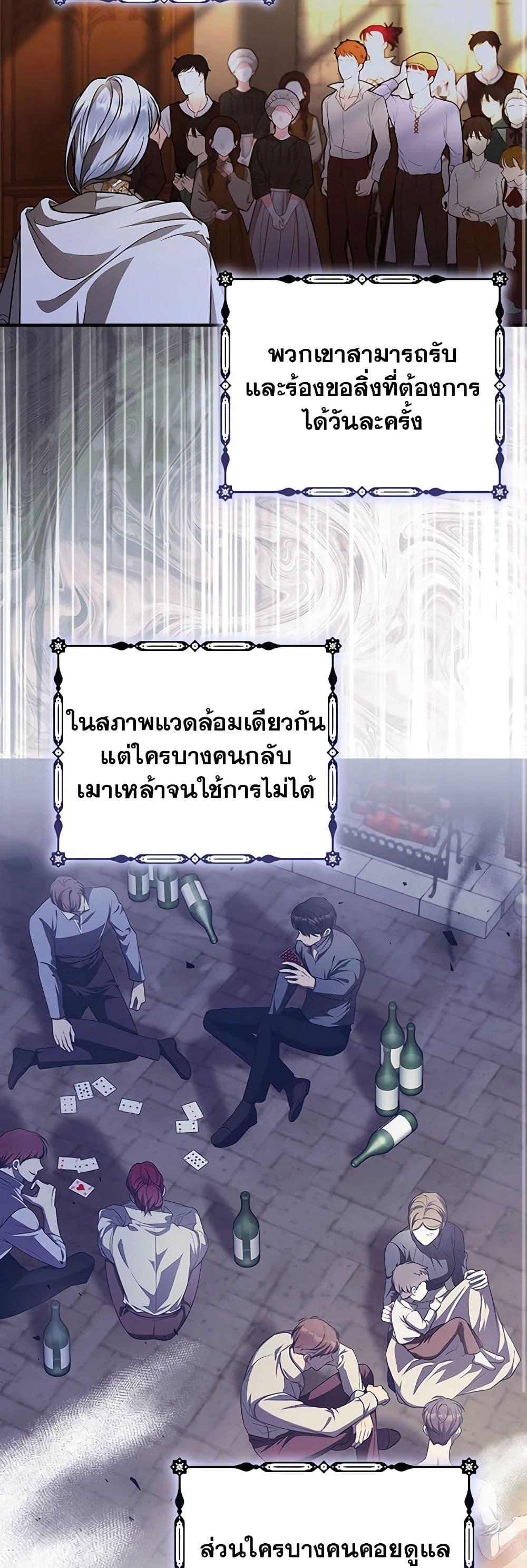 I Adopted A Villainous Dad ตอนที่ 49 21