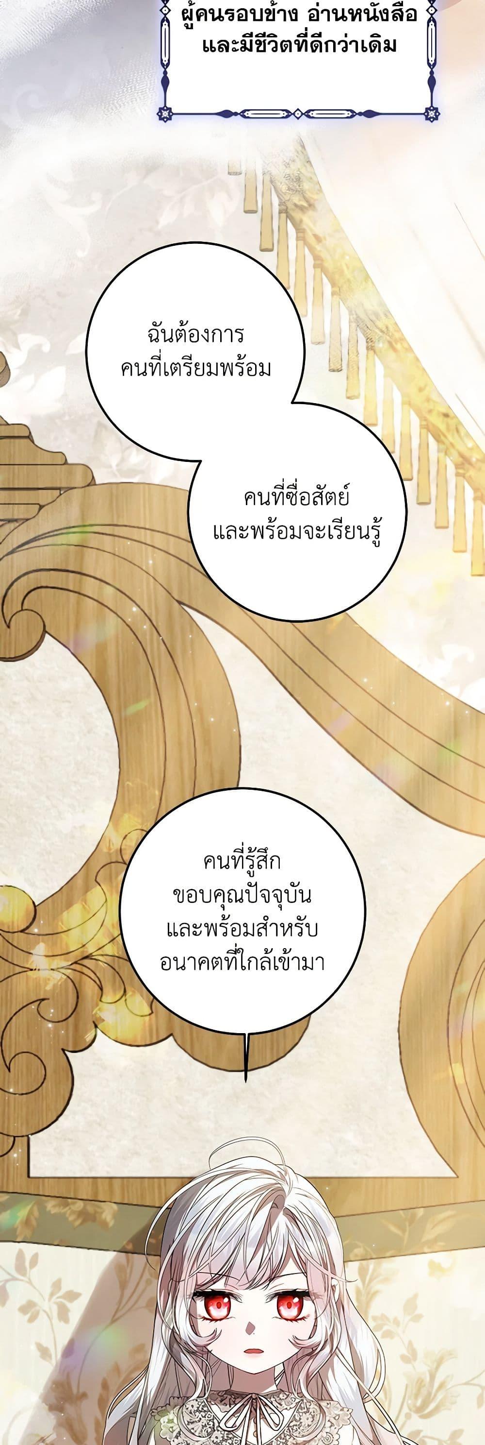I Adopted A Villainous Dad ตอนที่ 49 22