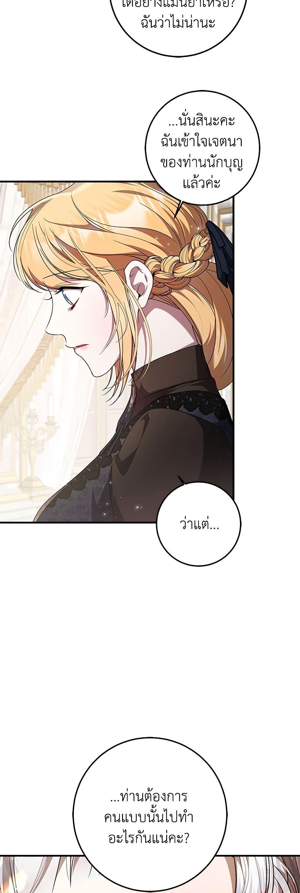 I Adopted A Villainous Dad ตอนที่ 49 24