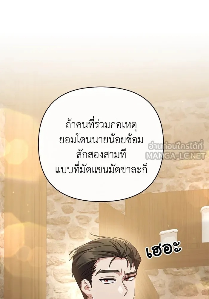 The Runaway Lead Lives Next Door ตอนที่ 8 102