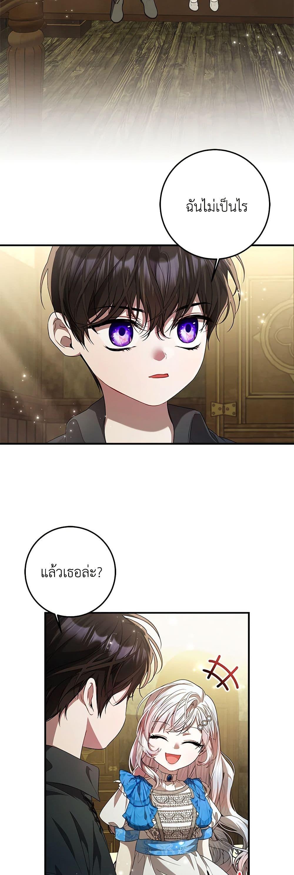 I Adopted A Villainous Dad ตอนที่ 49 29