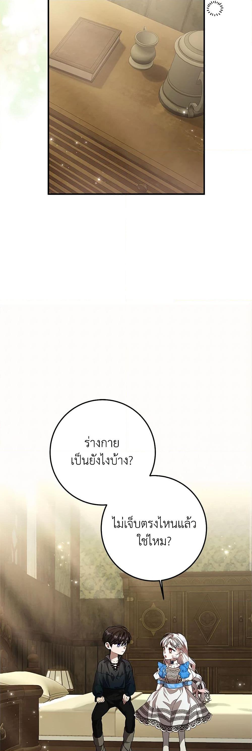 I Adopted A Villainous Dad ตอนที่ 49 28