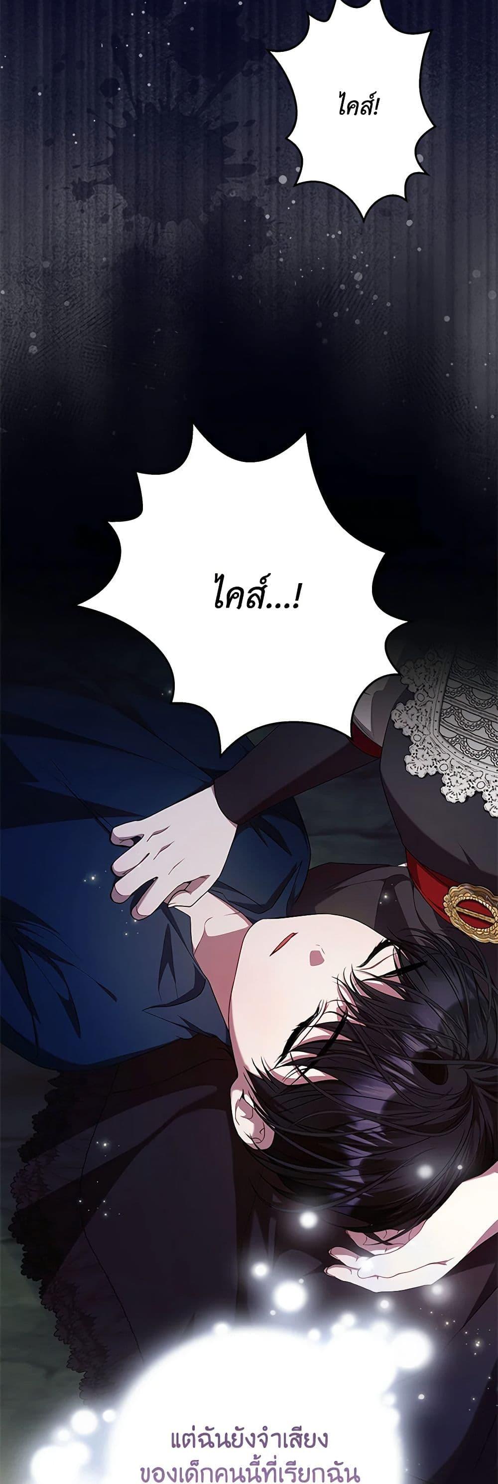 I Adopted A Villainous Dad ตอนที่ 49 32