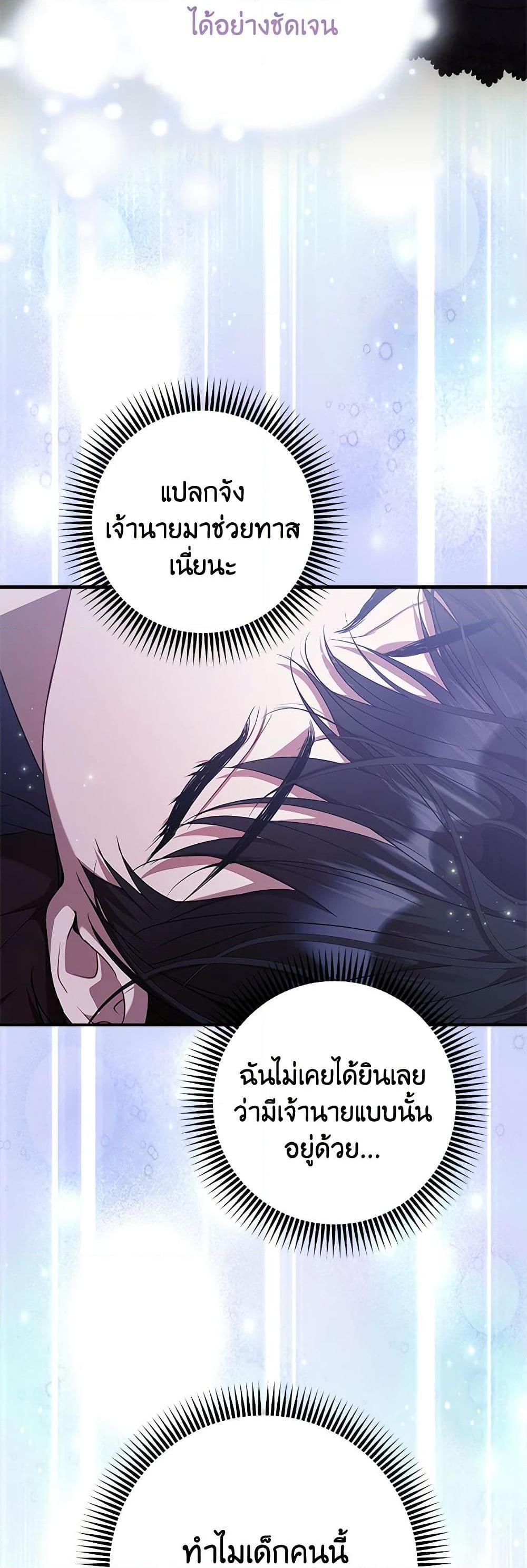 I Adopted A Villainous Dad ตอนที่ 49 33
