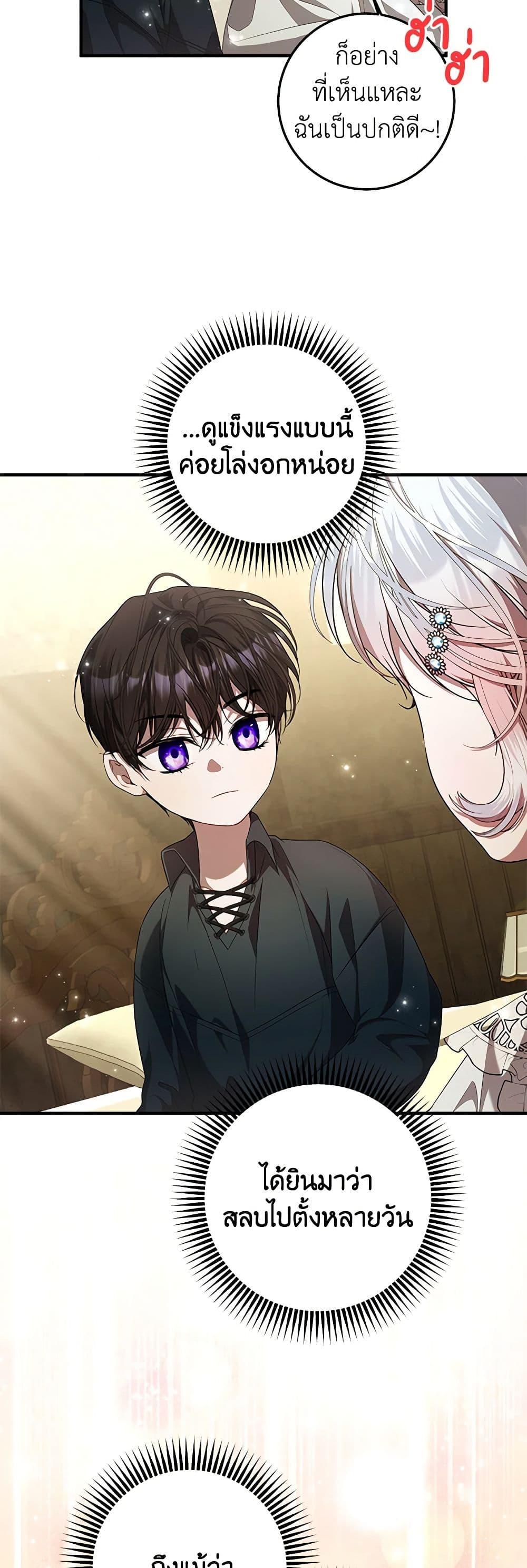 I Adopted A Villainous Dad ตอนที่ 49 30