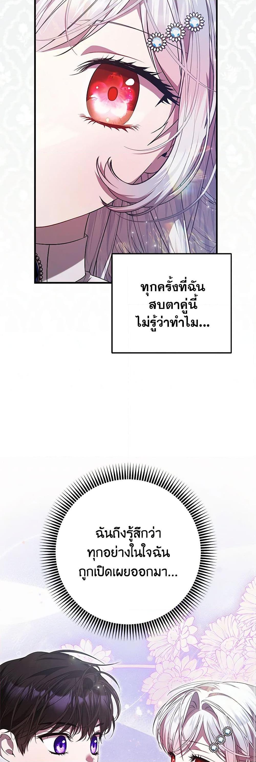 I Adopted A Villainous Dad ตอนที่ 49 35
