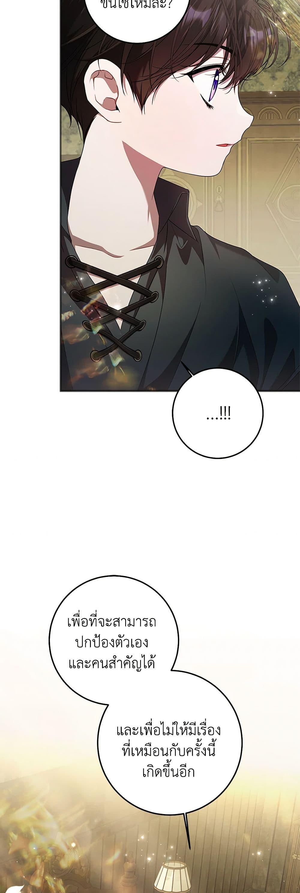 I Adopted A Villainous Dad ตอนที่ 49 37