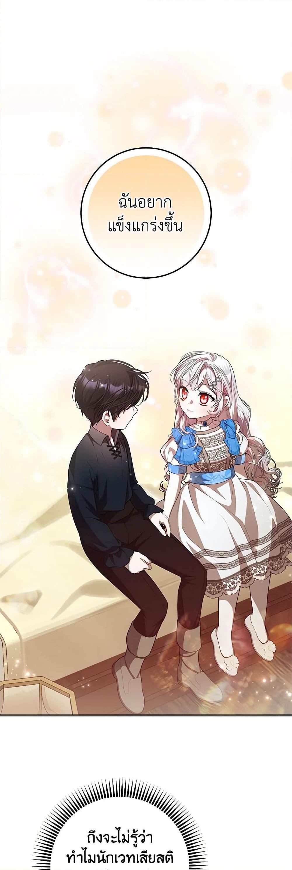 I Adopted A Villainous Dad ตอนที่ 49 39