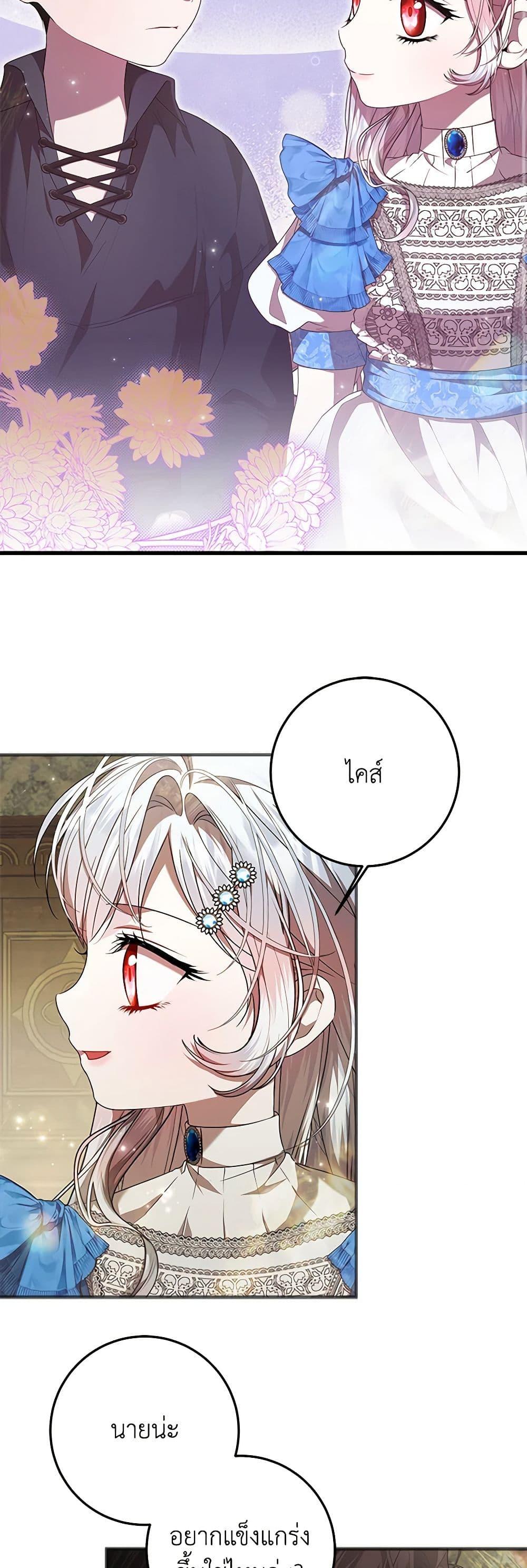 I Adopted A Villainous Dad ตอนที่ 49 36