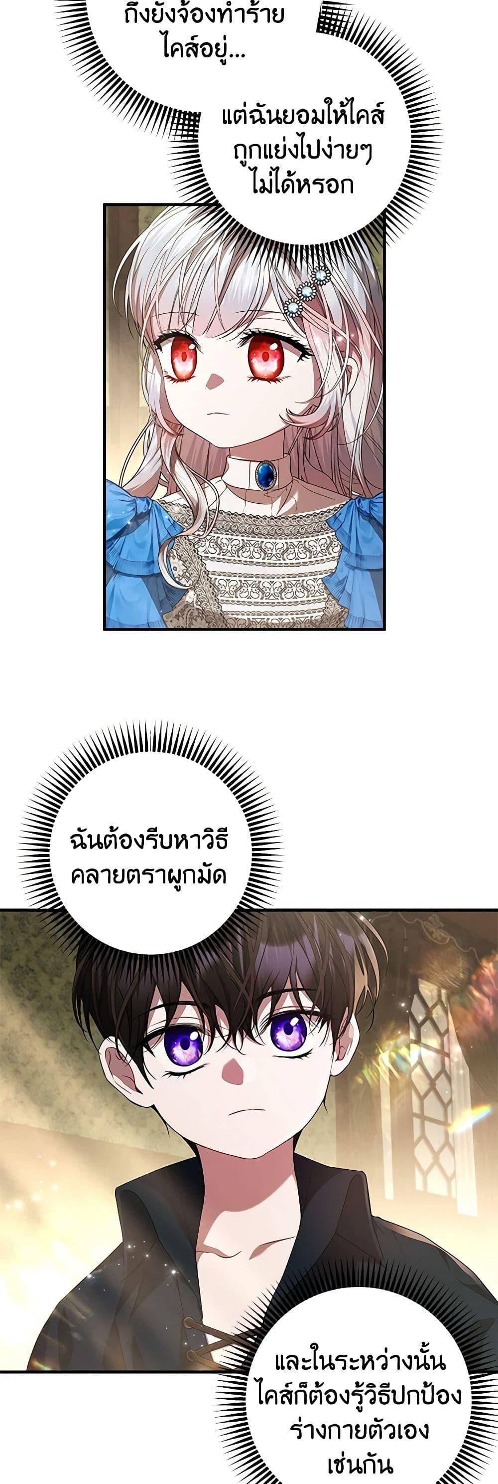 I Adopted A Villainous Dad ตอนที่ 49 40