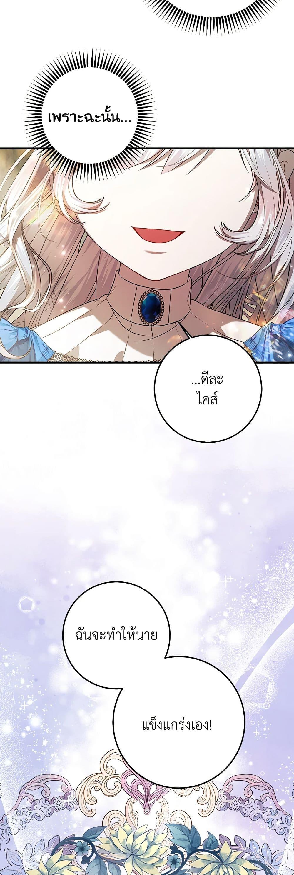 I Adopted A Villainous Dad ตอนที่ 49 41