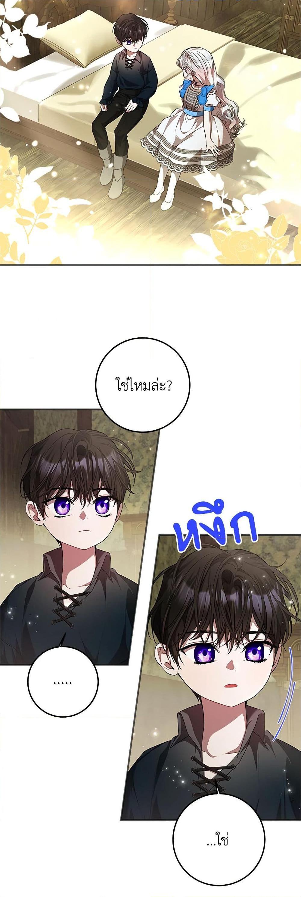 I Adopted A Villainous Dad ตอนที่ 49 38