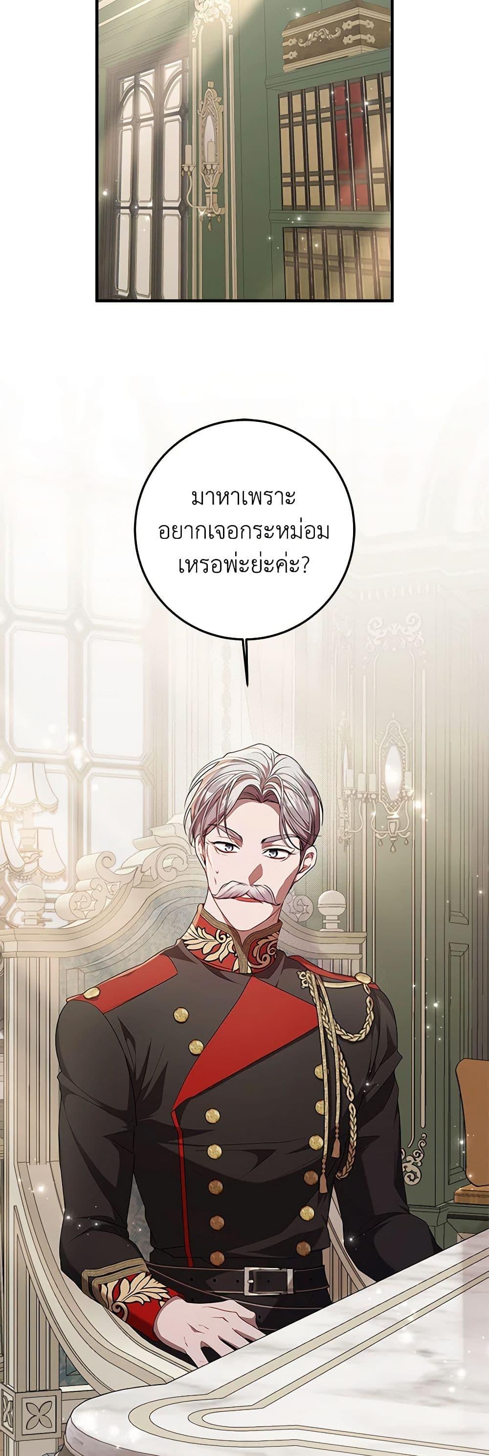 I Adopted A Villainous Dad ตอนที่ 49 43
