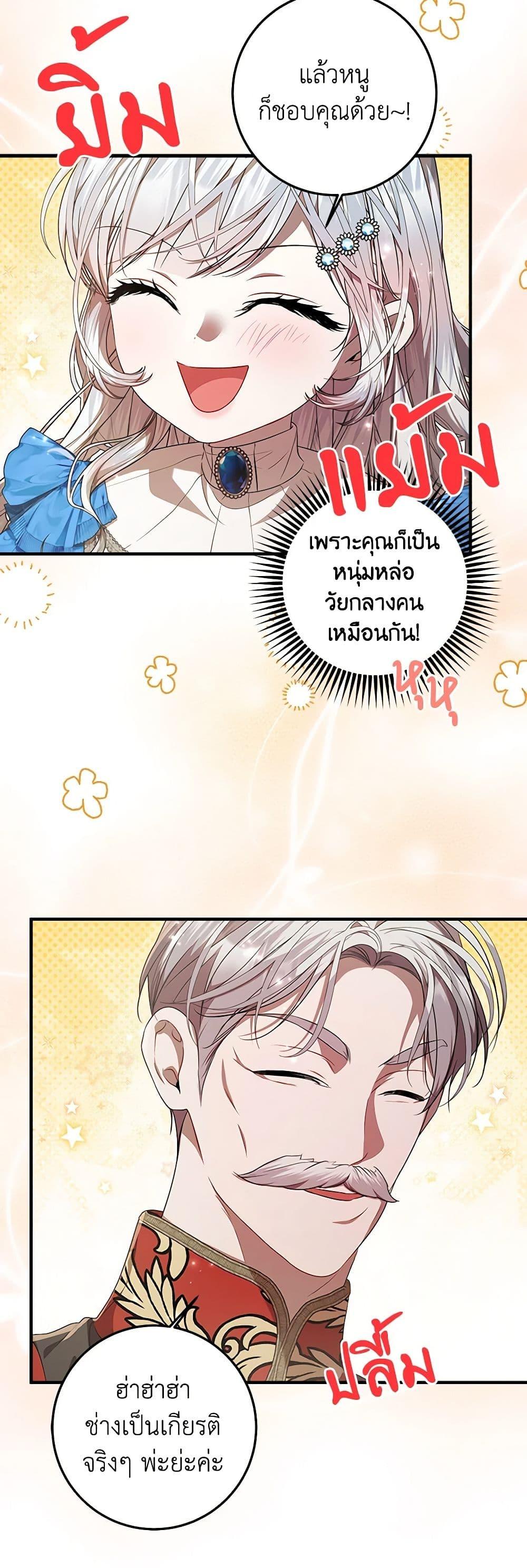 I Adopted A Villainous Dad ตอนที่ 49 46