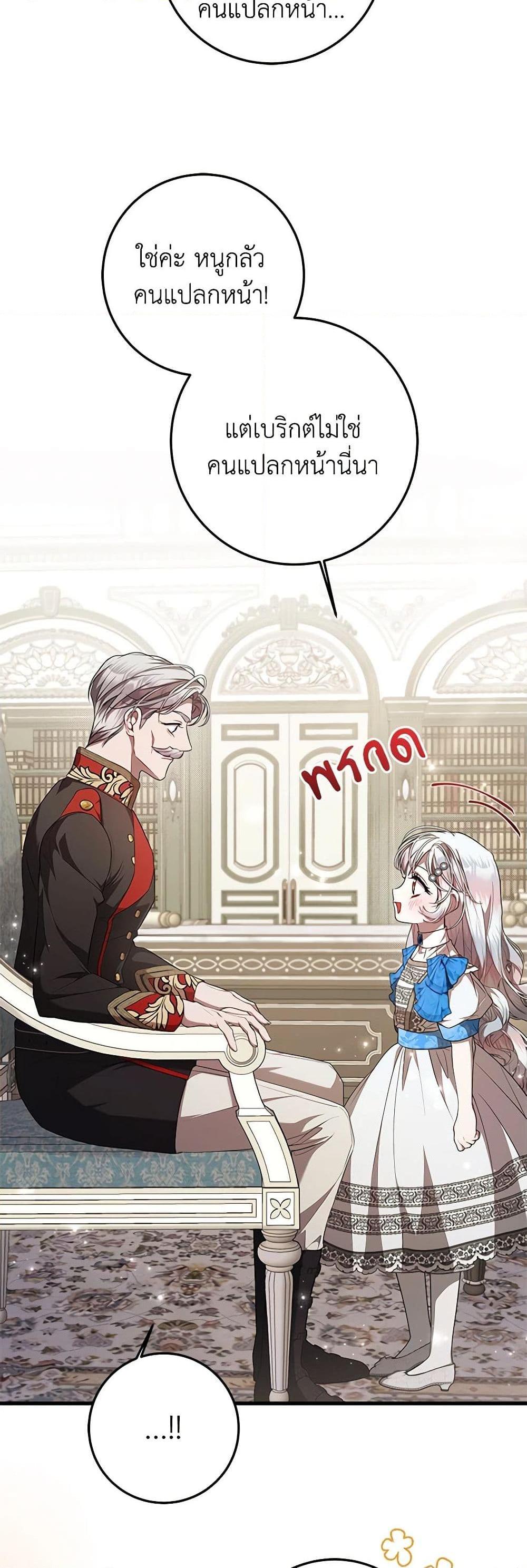 I Adopted A Villainous Dad ตอนที่ 49 45