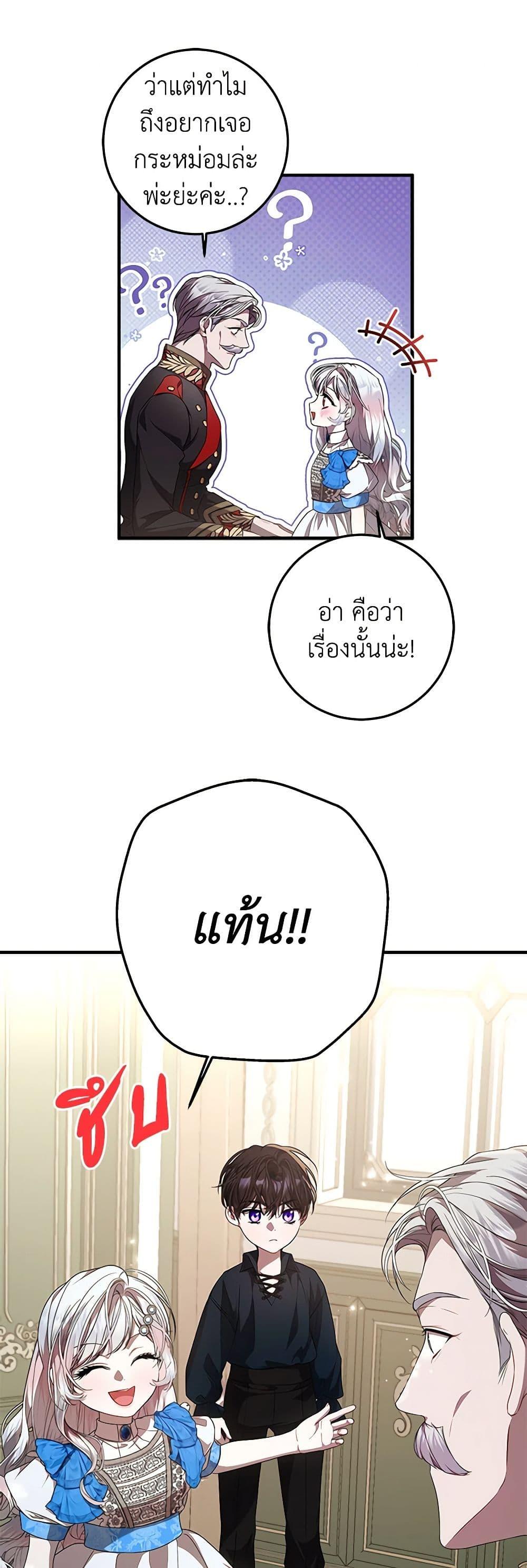 I Adopted A Villainous Dad ตอนที่ 49 47