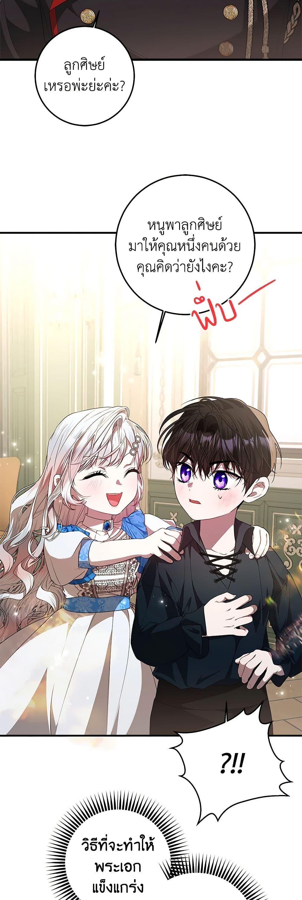 I Adopted A Villainous Dad ตอนที่ 49 49