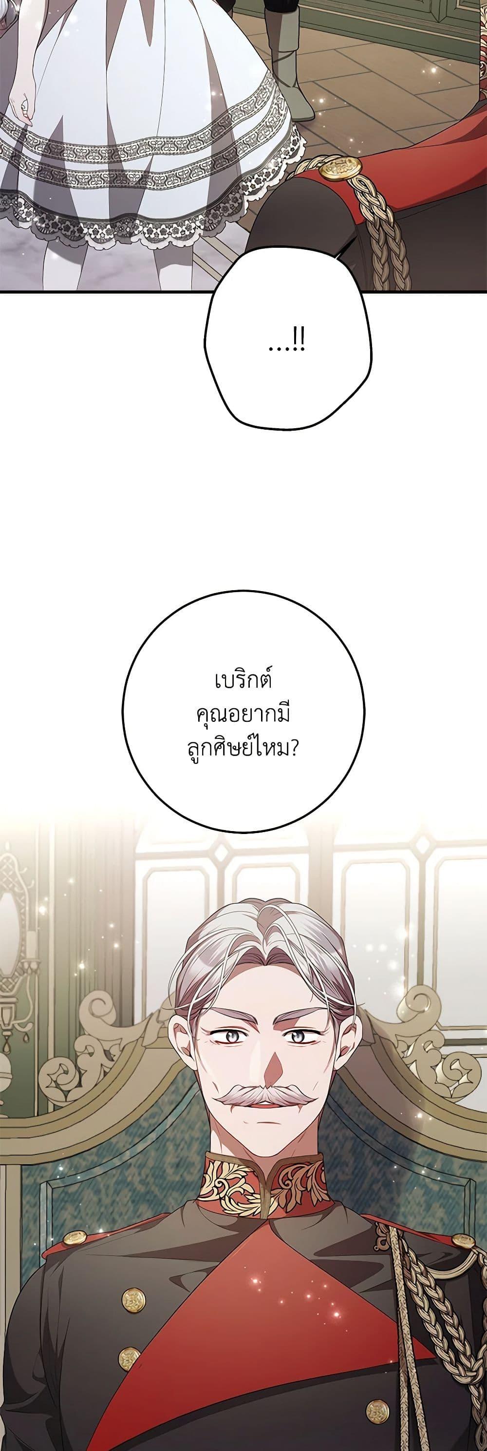 I Adopted A Villainous Dad ตอนที่ 49 48