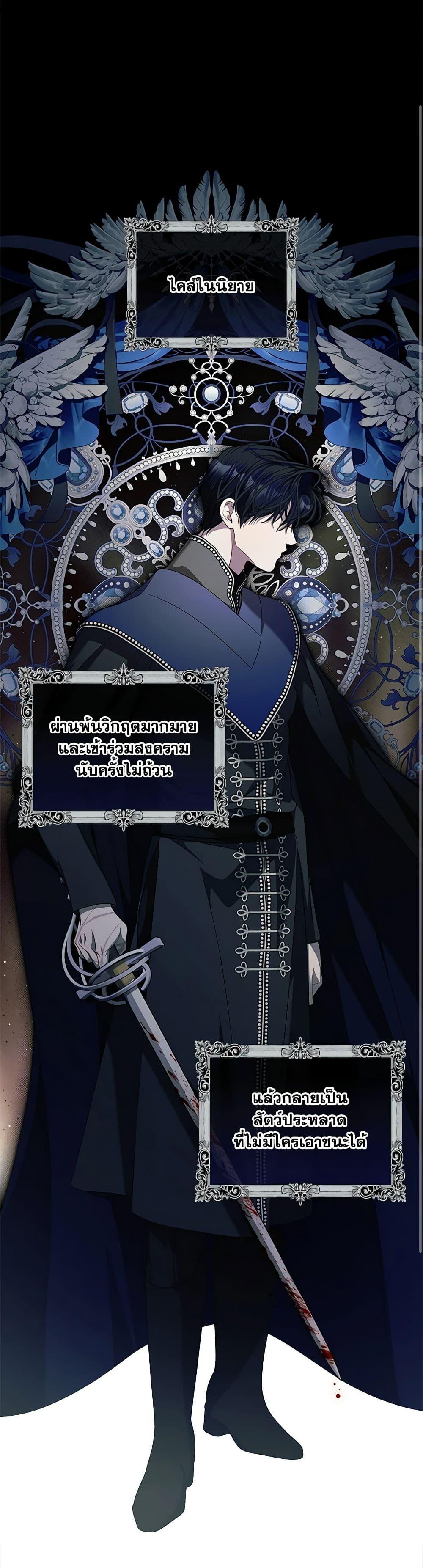 I Adopted A Villainous Dad ตอนที่ 50 2