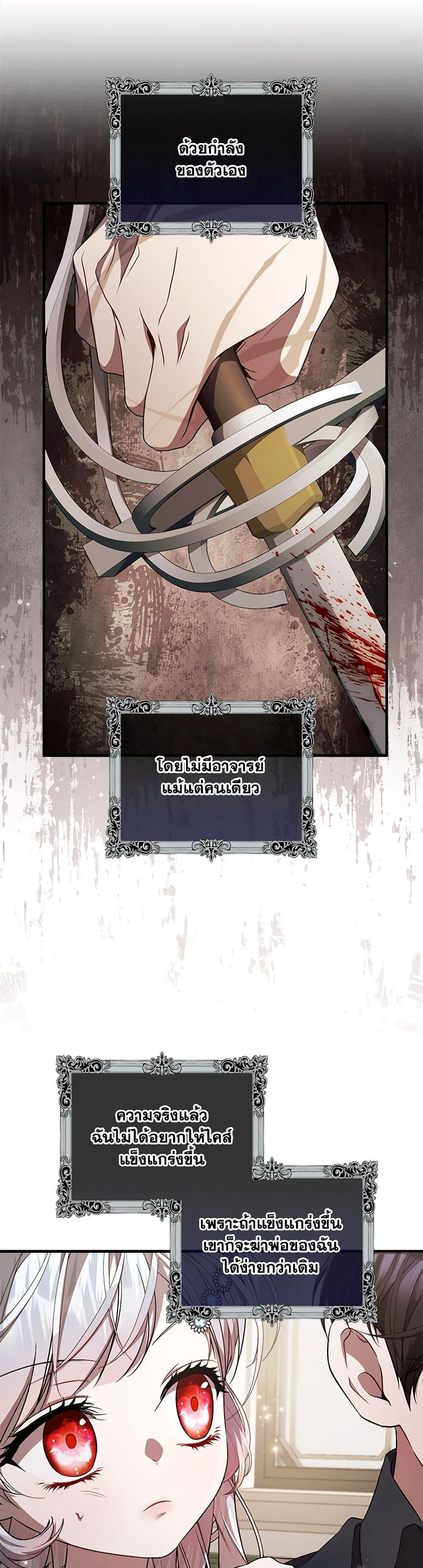 I Adopted A Villainous Dad ตอนที่ 50 3