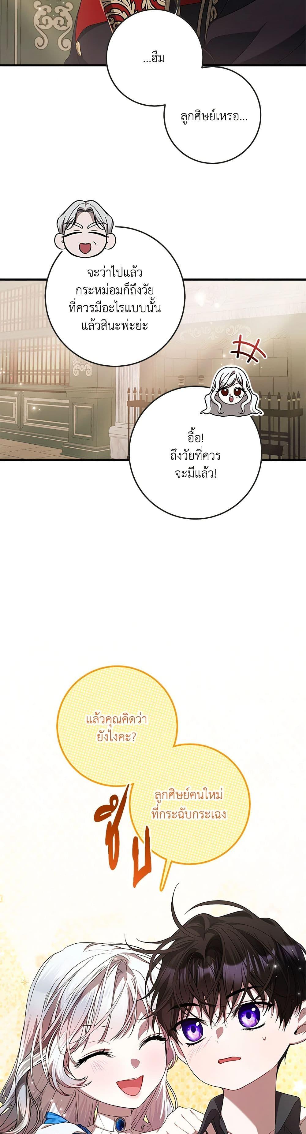 I Adopted A Villainous Dad ตอนที่ 50 5