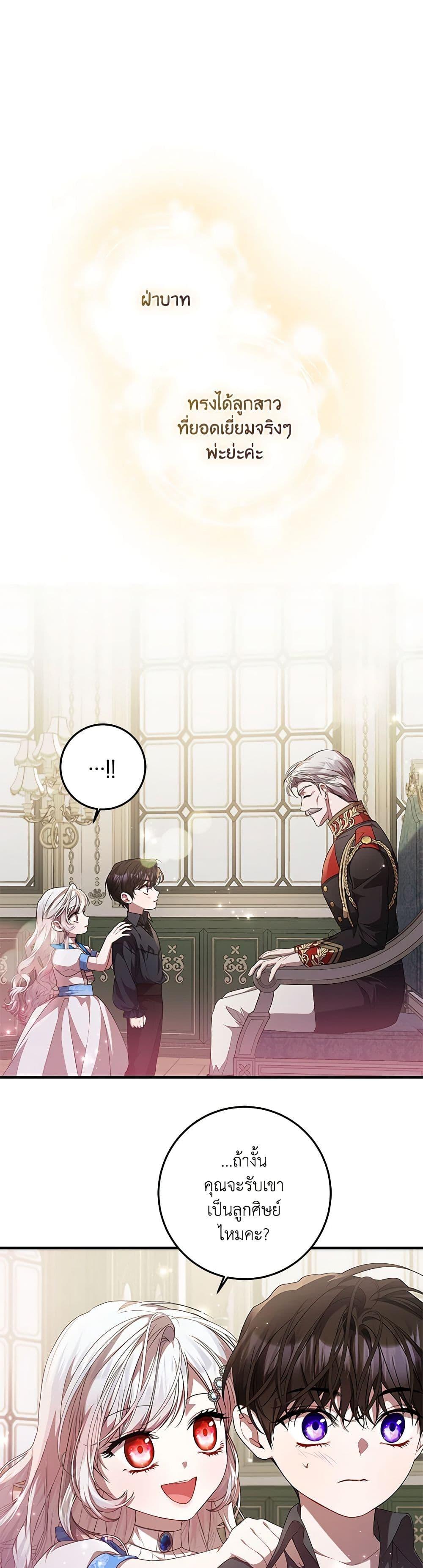 I Adopted A Villainous Dad ตอนที่ 50 16