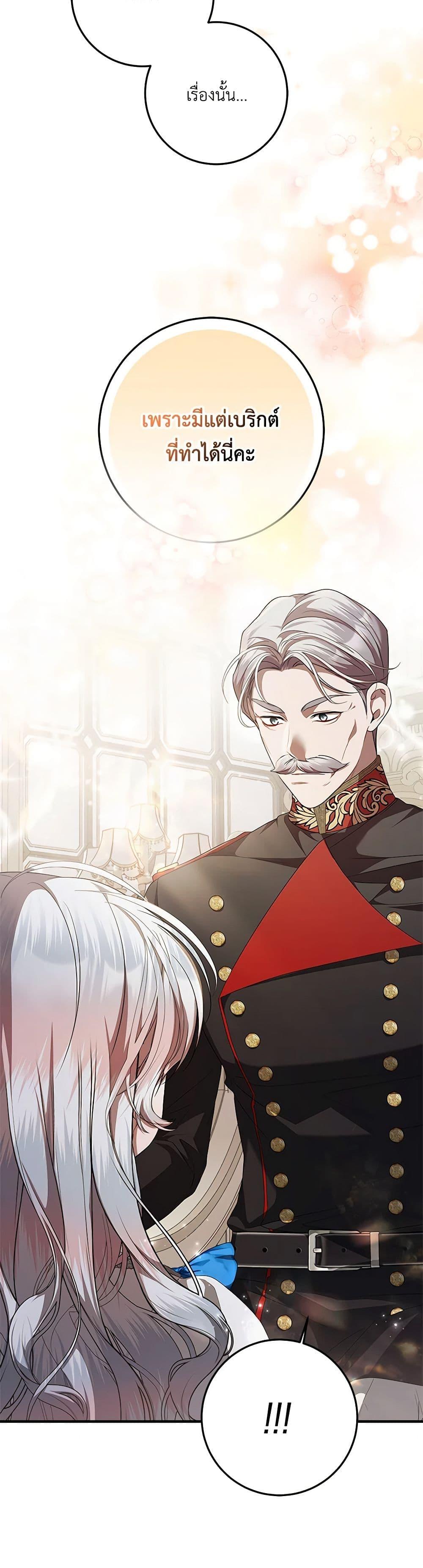 I Adopted A Villainous Dad ตอนที่ 50 11