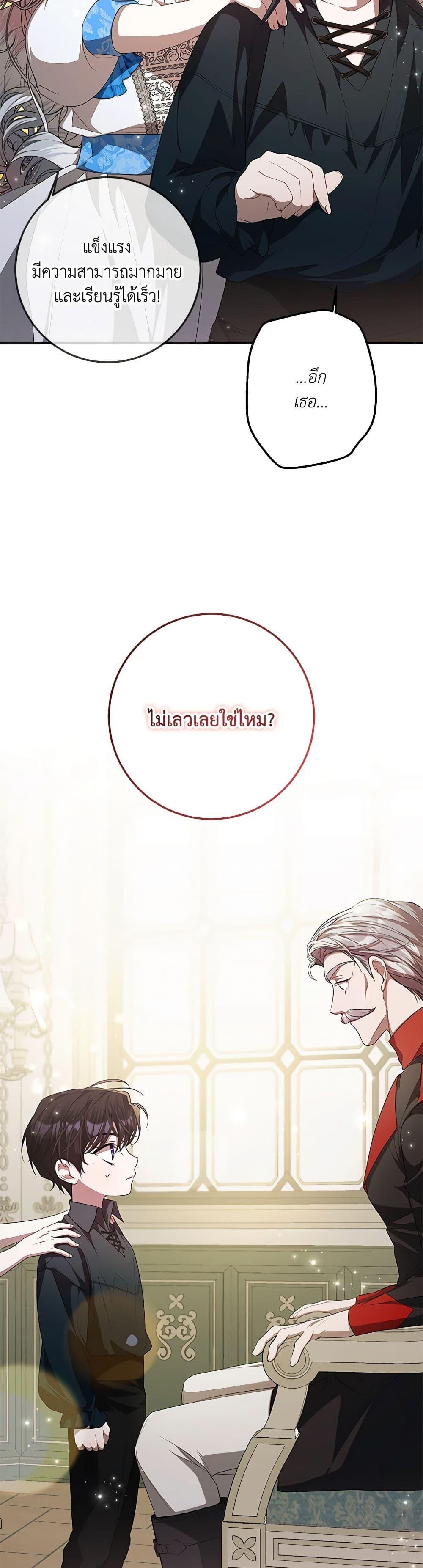 I Adopted A Villainous Dad ตอนที่ 50 6