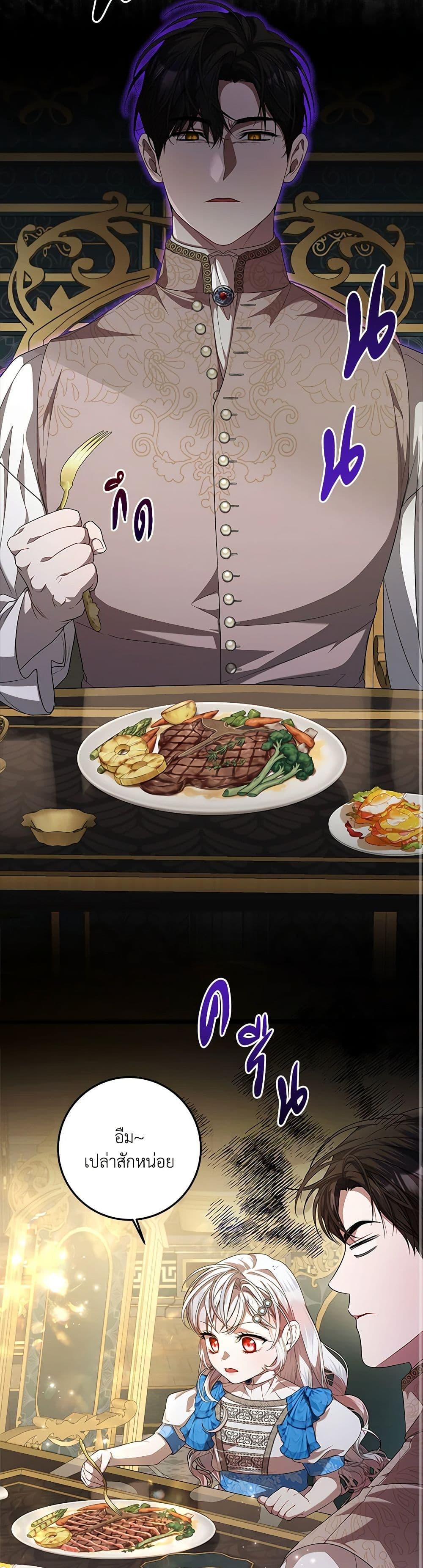 I Adopted A Villainous Dad ตอนที่ 50 19