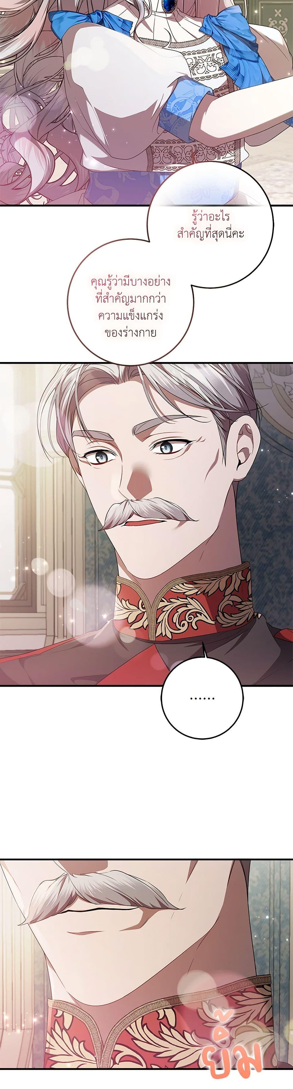 I Adopted A Villainous Dad ตอนที่ 50 15