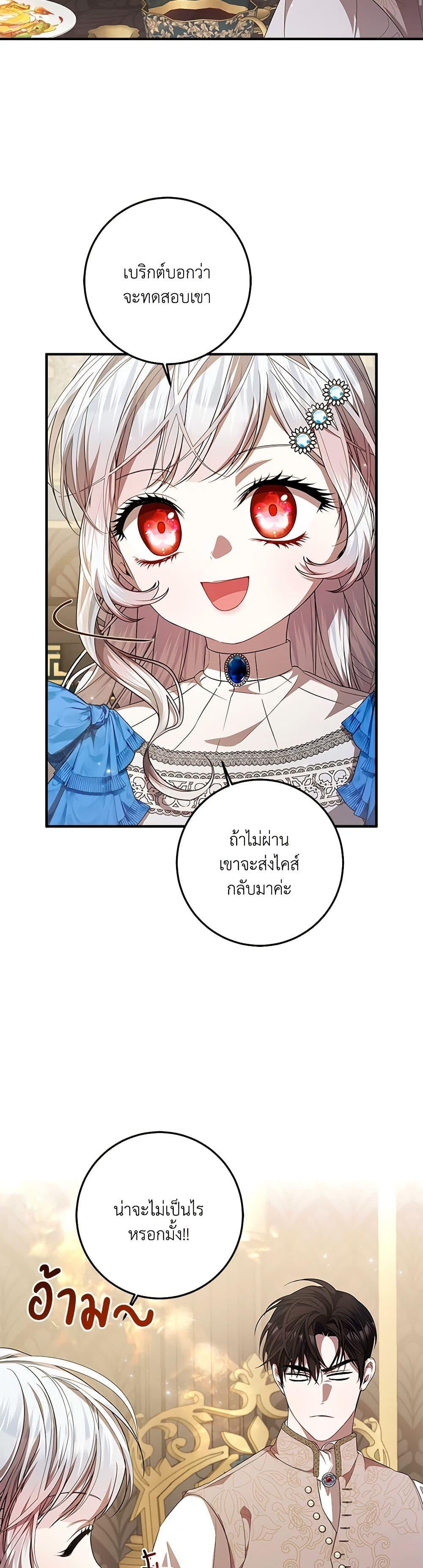 I Adopted A Villainous Dad ตอนที่ 50 20