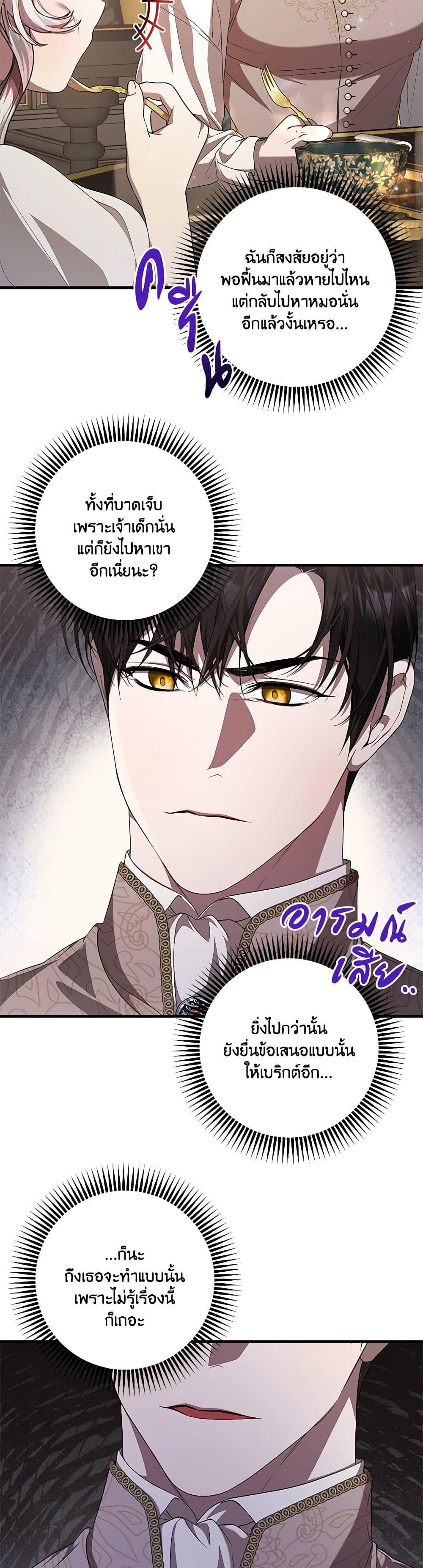 I Adopted A Villainous Dad ตอนที่ 50 21