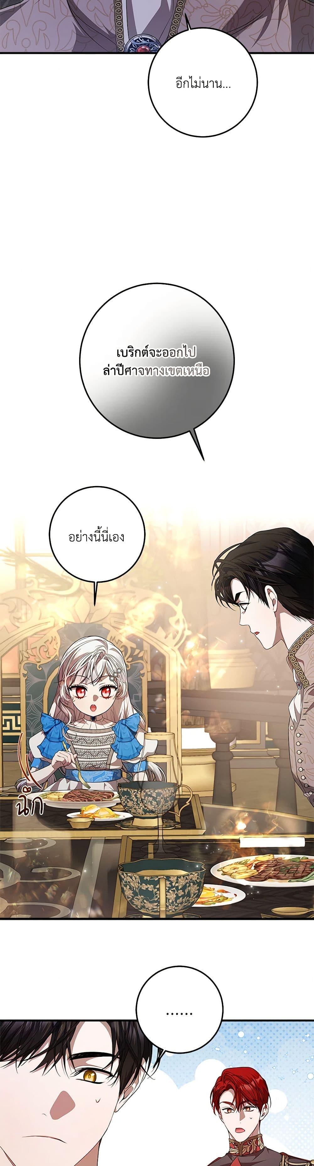 I Adopted A Villainous Dad ตอนที่ 50 22
