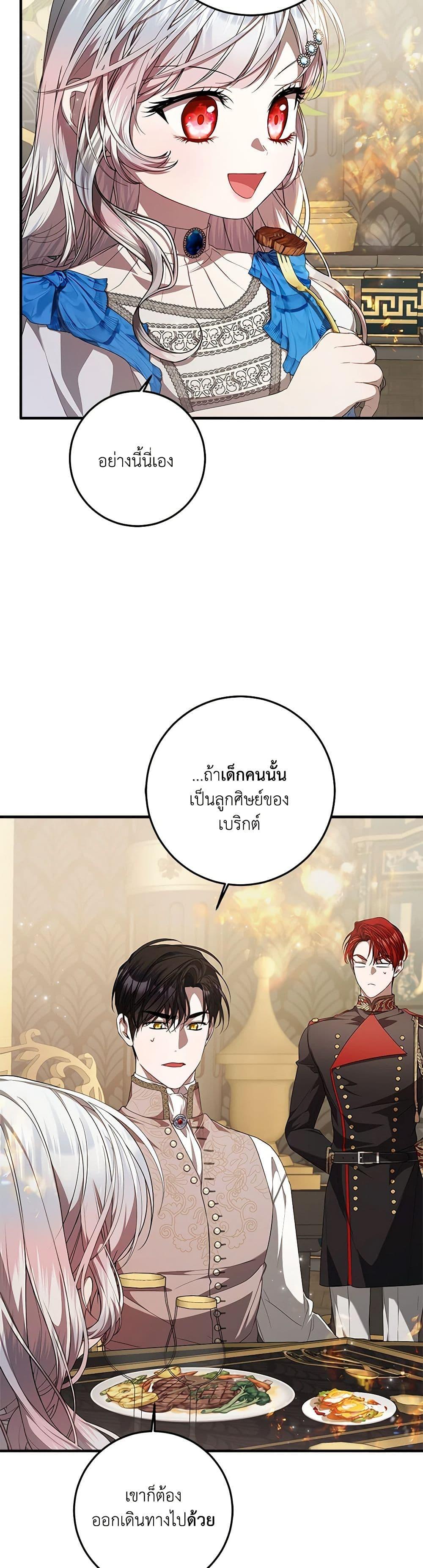 I Adopted A Villainous Dad ตอนที่ 50 24