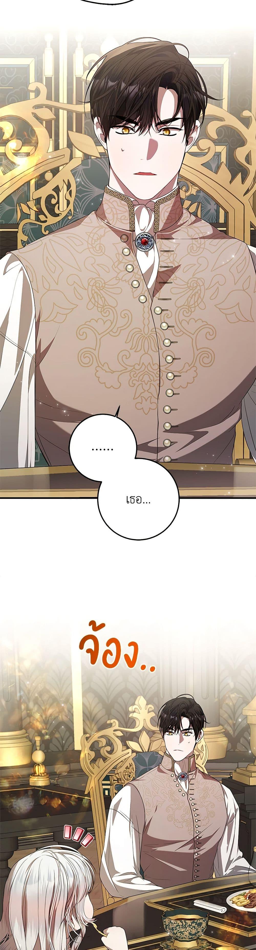 I Adopted A Villainous Dad ตอนที่ 50 26