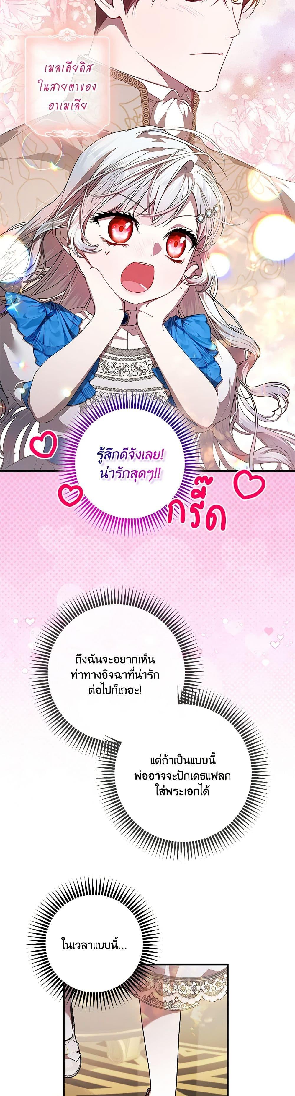 I Adopted A Villainous Dad ตอนที่ 50 29