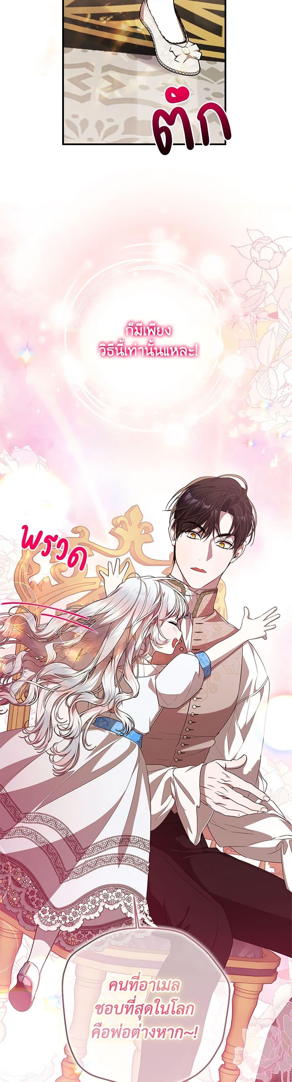 I Adopted A Villainous Dad ตอนที่ 50 30