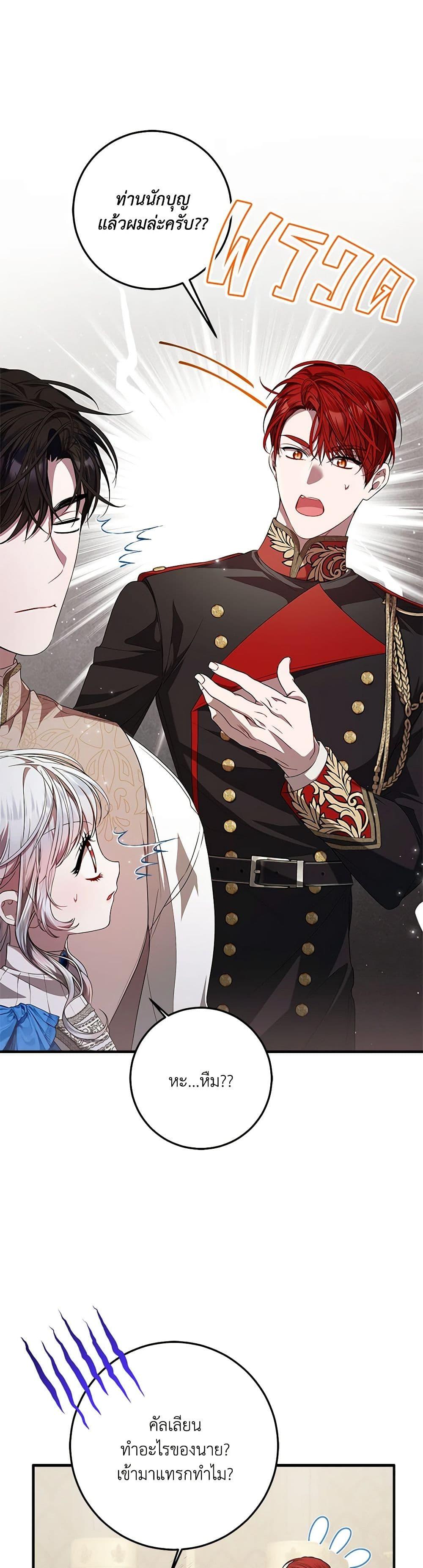 I Adopted A Villainous Dad ตอนที่ 50 33
