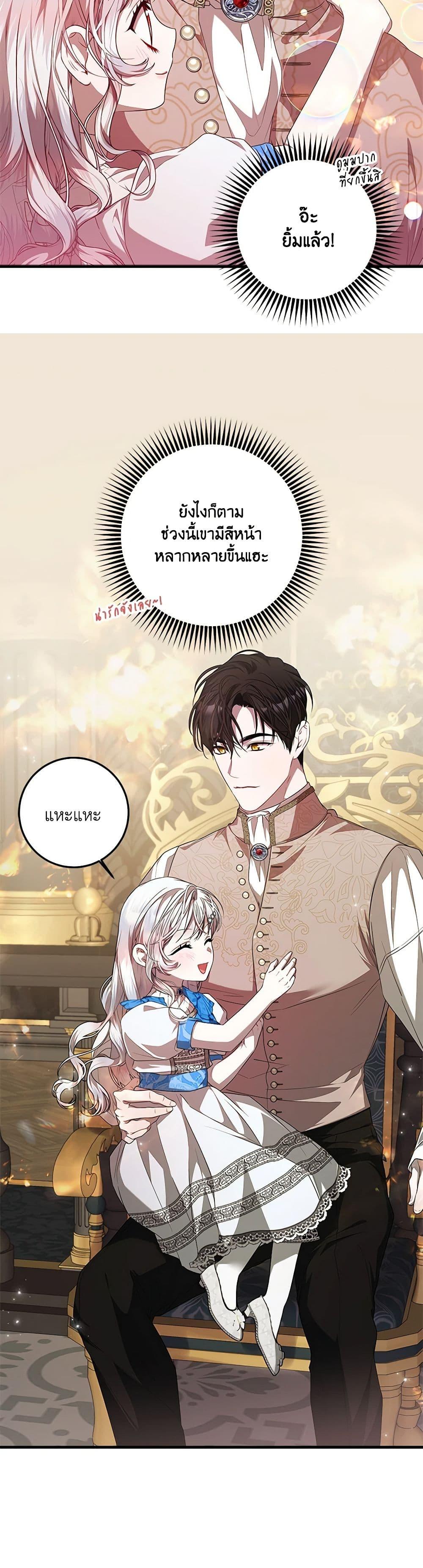 I Adopted A Villainous Dad ตอนที่ 50 32