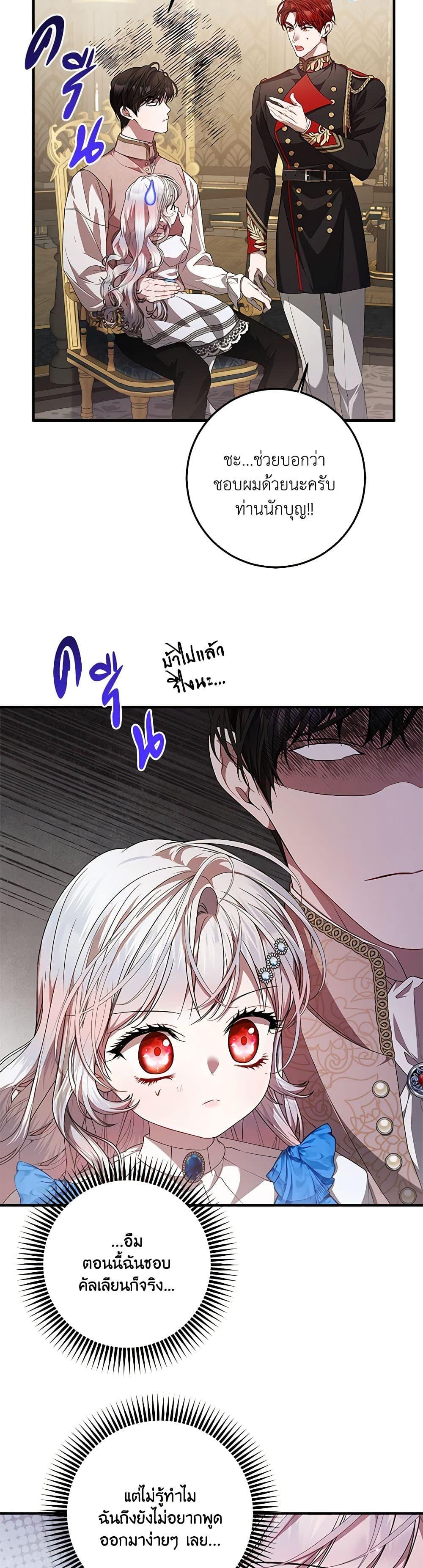 I Adopted A Villainous Dad ตอนที่ 50 34