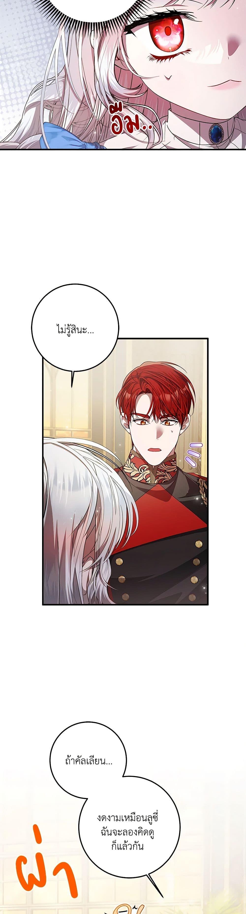 I Adopted A Villainous Dad ตอนที่ 50 35