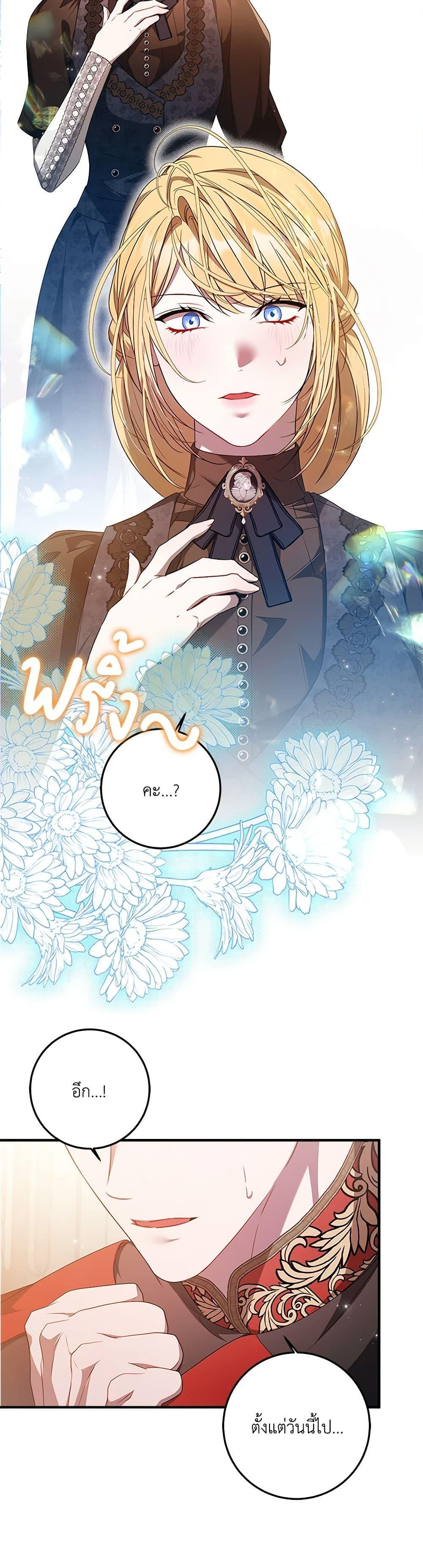 I Adopted A Villainous Dad ตอนที่ 50 38