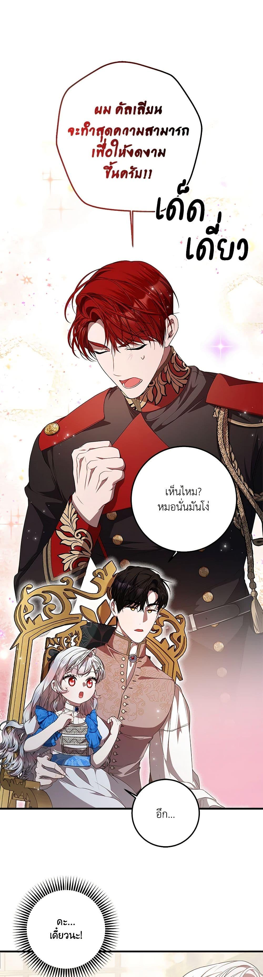 I Adopted A Villainous Dad ตอนที่ 50 39