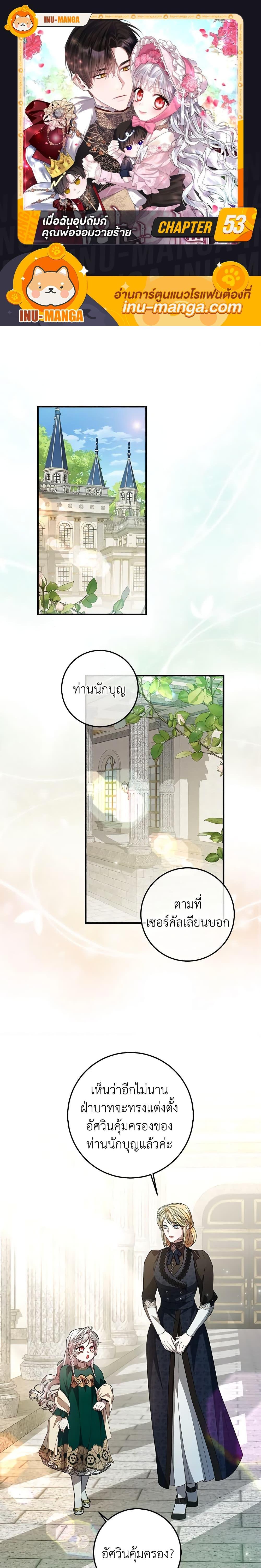 I Adopted A Villainous Dad ตอนที่ 51 1