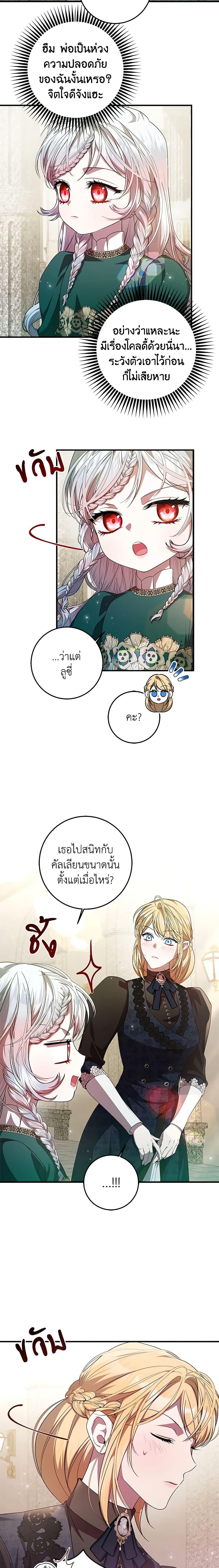 I Adopted A Villainous Dad ตอนที่ 51 2